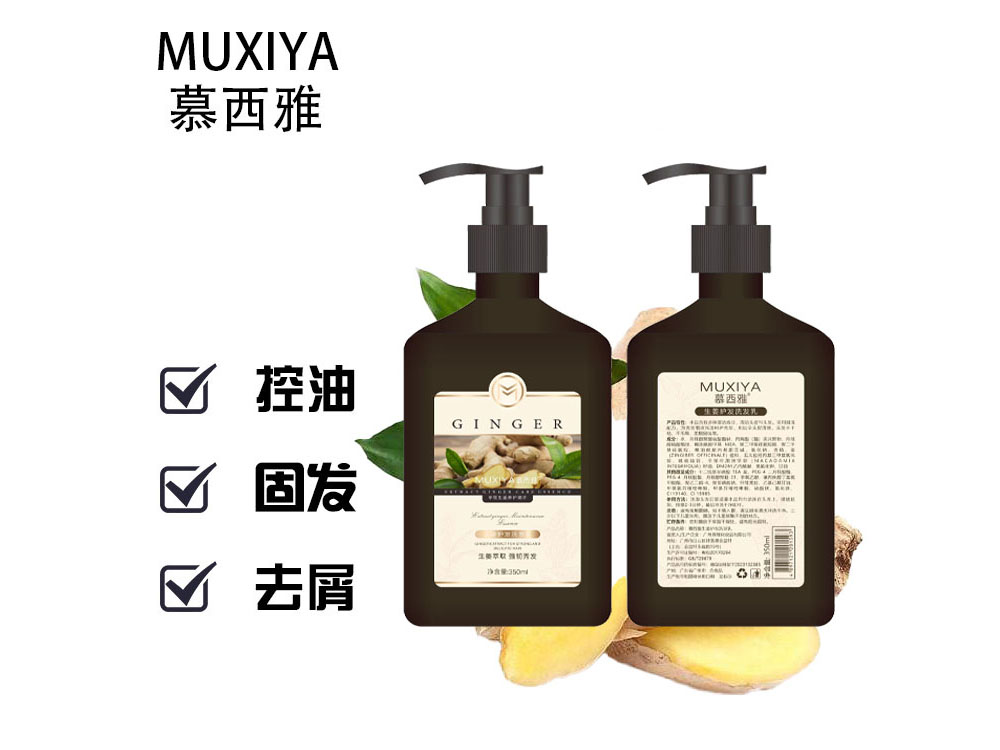 生姜洗发水B型