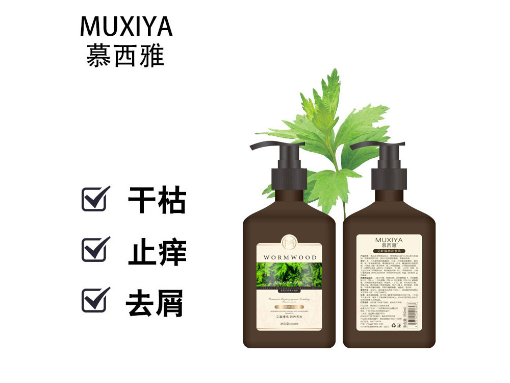 艾叶润养洗发乳B型